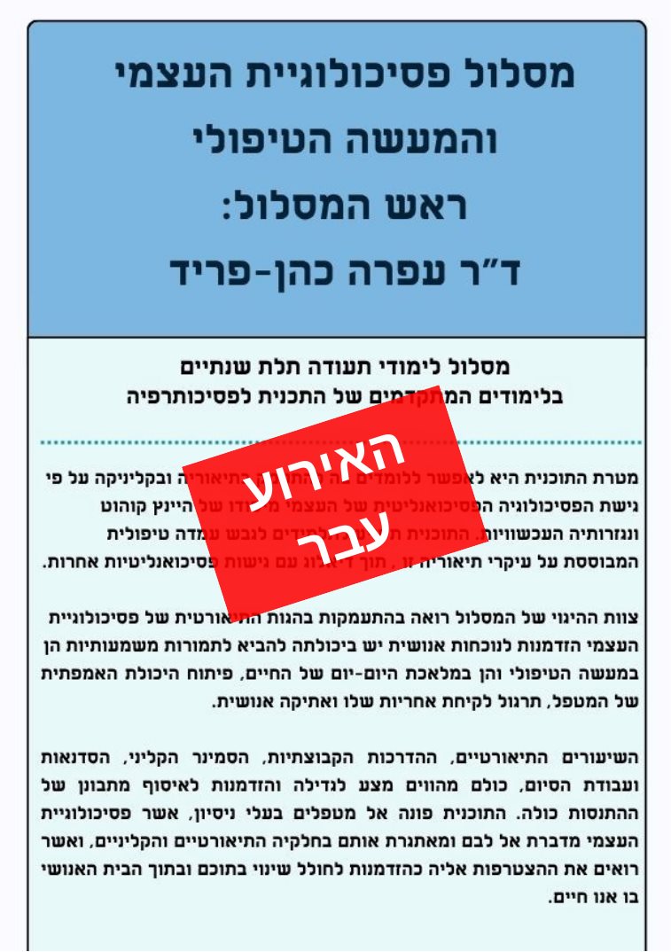 פסיכולוגיית העצמי והמעשה הטיפולי